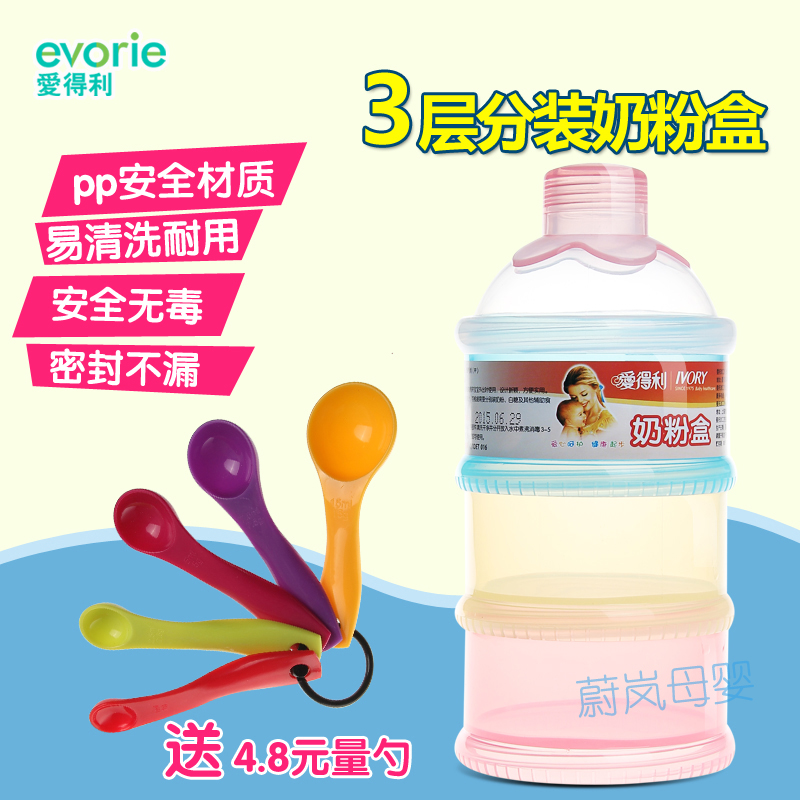 爱得利便携式三层奶粉盒 奶粉格 安全材质 婴儿用品 F04 包邮