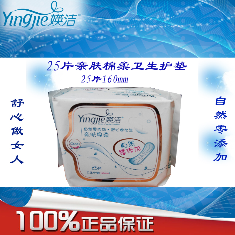 25 pieces of clean skin-friendly cotton pad girls menstrual care products 8 packs nationwide