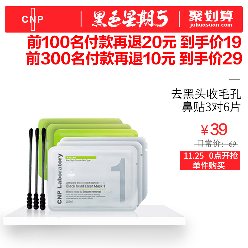 CNP韩国进口去黑头鼻贴膜黑头导出紧致毛孔3对6片 单件购买