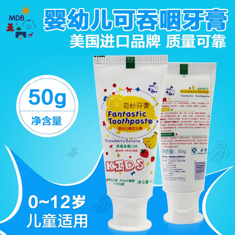 美国MDB 婴儿童可吞咽可食无氟牙膏香蕉草莓味0-3-6-12岁幼儿宝宝