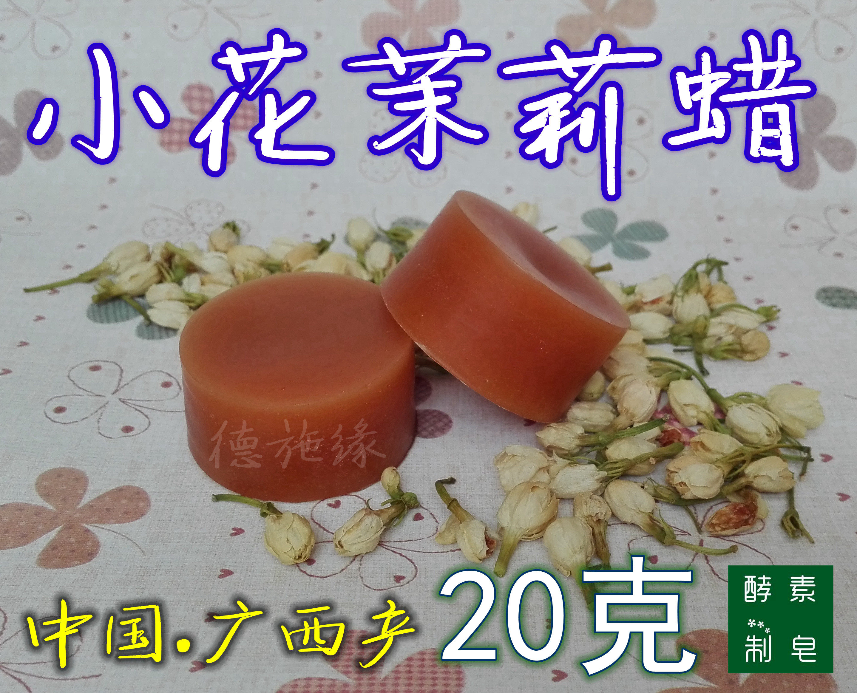 Desch Edge (Jasmine Wax) 20 gr Strong Aroma Plant Wax Skincare Artisanal Soap Essential Oil Soap Raw Material