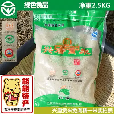 Xingtang Gong rice fine one free rice Ningxia rice Northern japonica rice soft waxy teeth 2 5KG 5kg