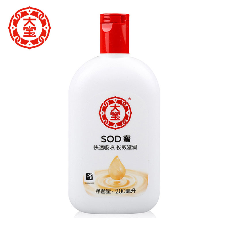 包邮大宝SOD蜜200ml男女士乳液精华懒人面霜保湿补水清爽温和修复