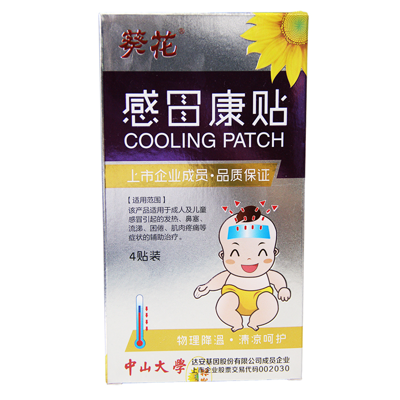 葵花 感冒贴 4贴装 物理降温 护脑退烧热敷理疗感冒引起的发热