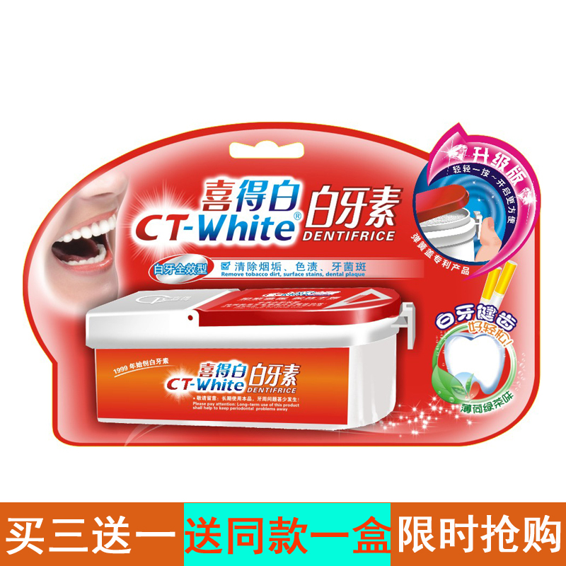 买三送一 喜得白白牙素洗牙粉烟牙黄牙牙垢牙结石牙菌斑护牙素260