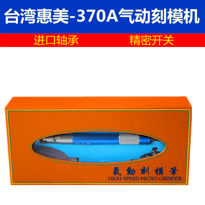 Taiwan Boutique Whirlbeauty -370A Pneumatic Engraving Machine Wind Mill Pen Engraving mill Engraving Pen Original Clothing