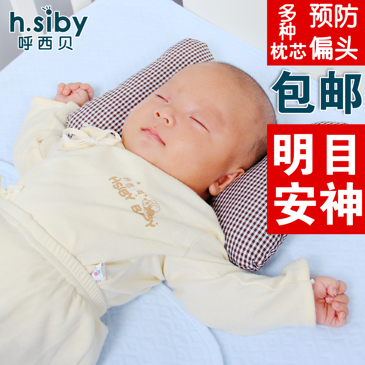 婴儿 新生儿纠正偏头婴儿枕头宝宝防偏头荞麦枕婴儿定型枕