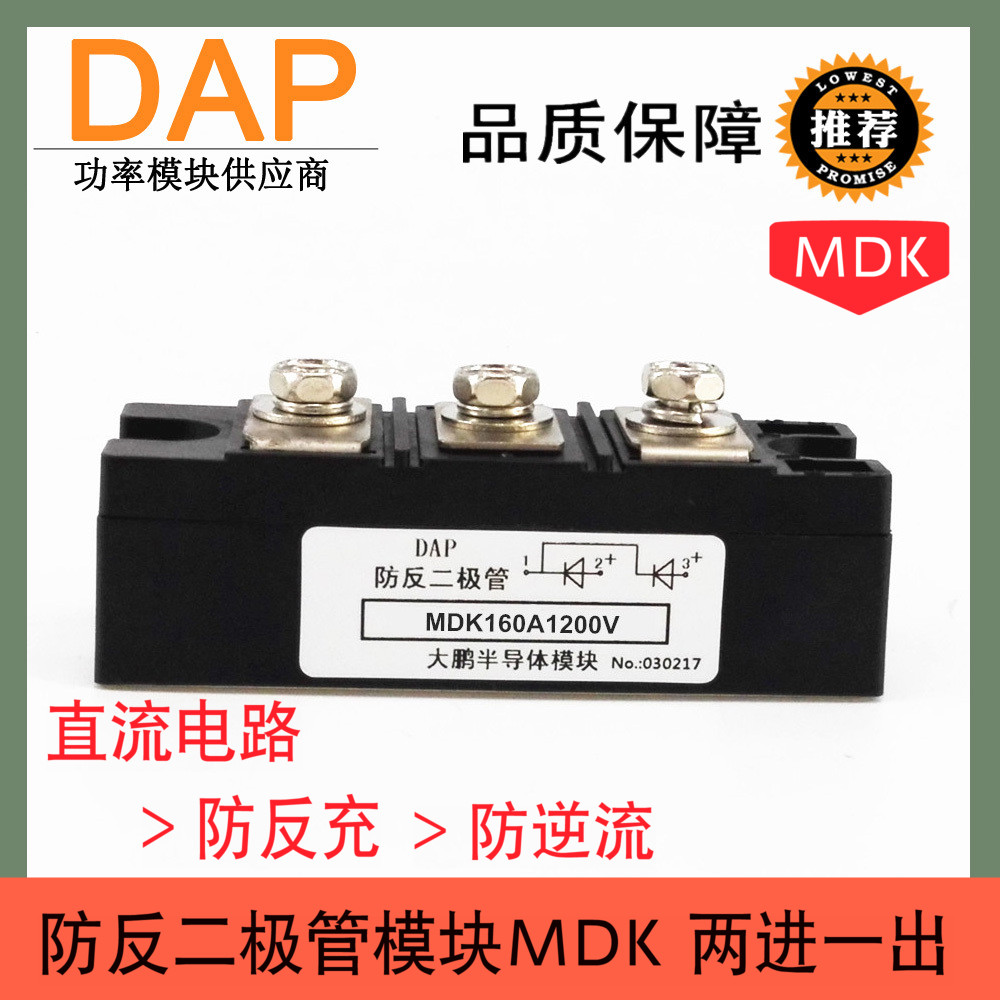 Anti-reverse diode 160A 1200V MDK160A1200V MDK160-12 combiner box dedicated high quality
