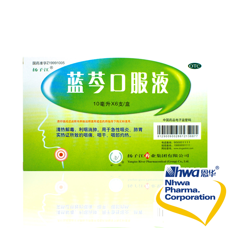 扬子江 蓝芩口服液 10ml*6支 急性咽炎 清热解毒 利咽消肿nh