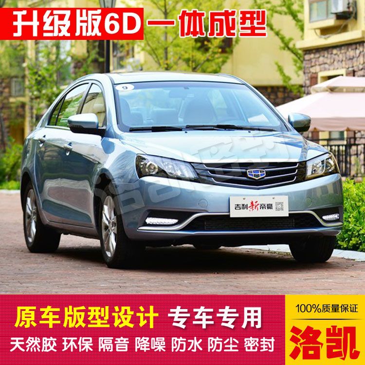 Geely's new imperial luxury EC7 GS GL EV special car sealing strip new integrated type delivery control strip