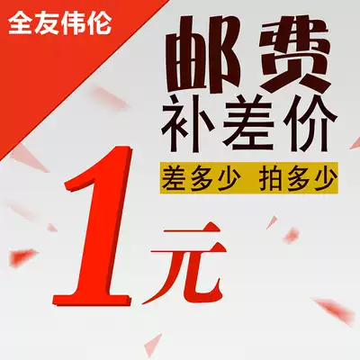 Quanyou Weilun postal fee difference price 1 yuan 6389-iqbm