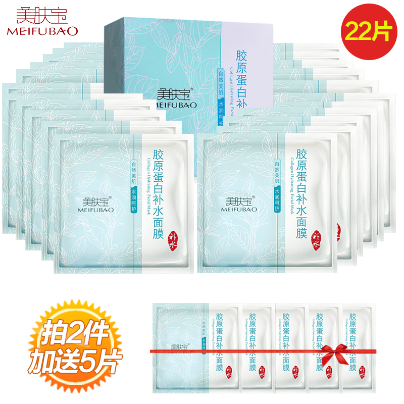 美肤宝胶原蛋白补水面膜22片补水保湿控油滋润面膜男女正品包邮