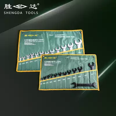 Shengda tool double head wrench strap set double Open opening wrench tool set wrench combination