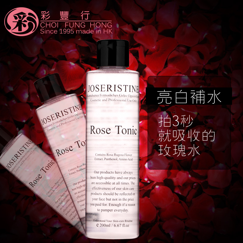 彩丰行玫瑰爽肤水200ml温和保湿锁水舒缓滋润肌肤正品