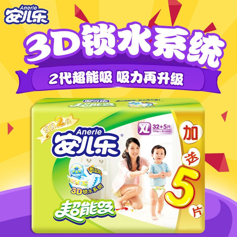 安儿乐超能吸婴儿纸尿裤(XL32+5片)尿不湿13kg以上宝宝通用