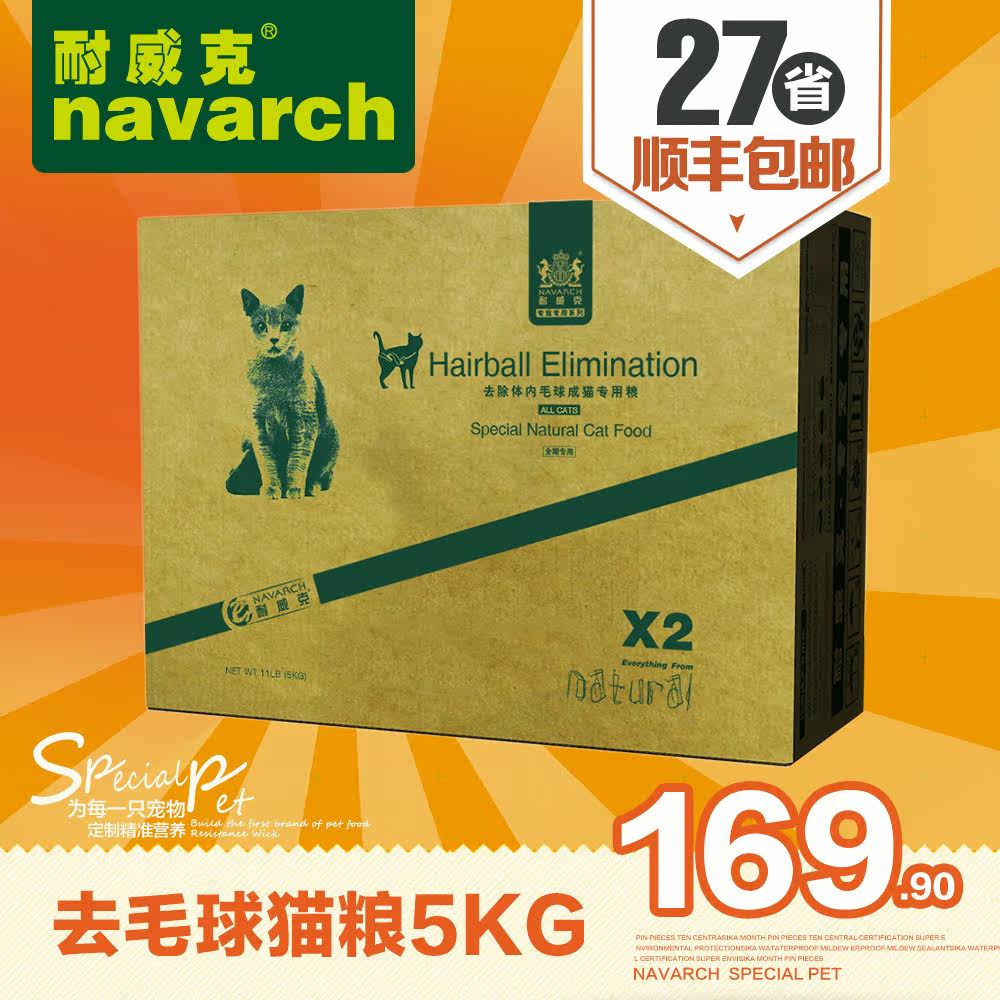 耐威克猫主粮 去毛球猫粮5kg成猫粮 营养均衡猫粮 全国包邮