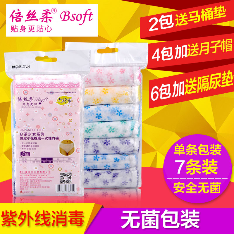 倍丝柔一次性内裤产妇纯棉内裤女大码孕妇产后专用纸内裤月子用品