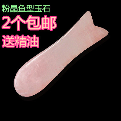 Natural powder crystal fish-shaped jade scraping plate facial facial eye cosmetic scraping sheet beauty thin face detoxifl