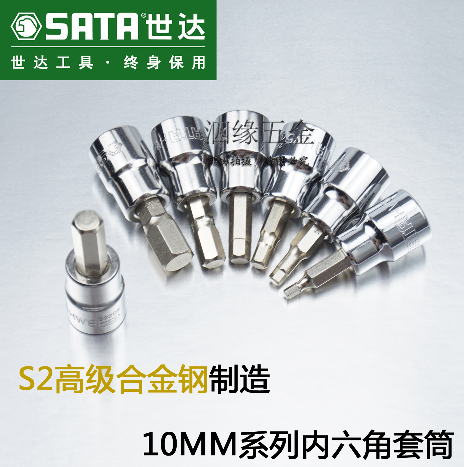 Sata Sida 10mm3 8 in flying inner hexagonal screwup head sleeve inner hexagonal batch headgear head 3 4 5 6mm
