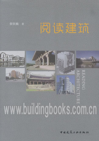 阅读建筑