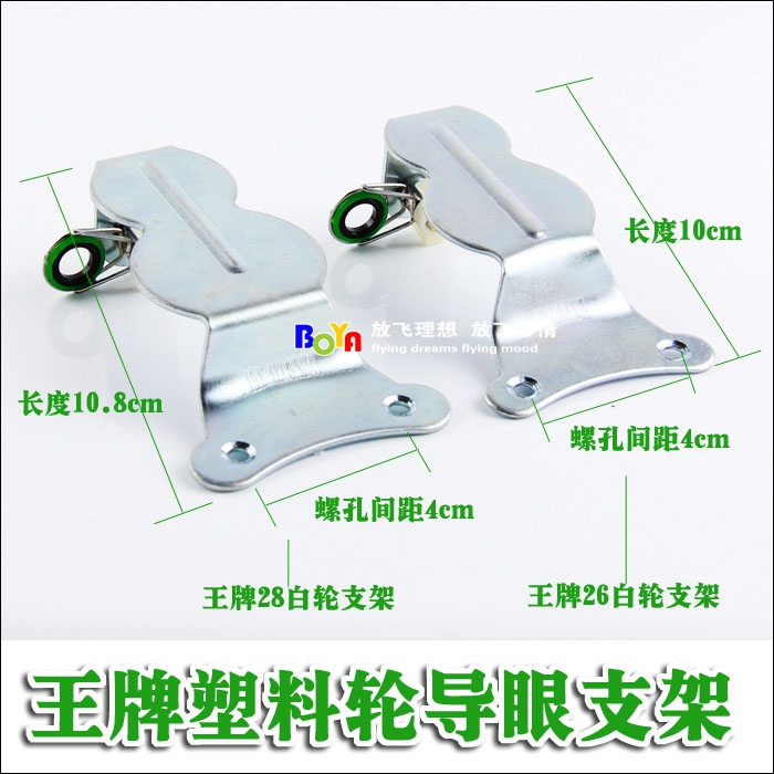 Boya kite ace white plastic wheel accessories wire eye over the line device BY527