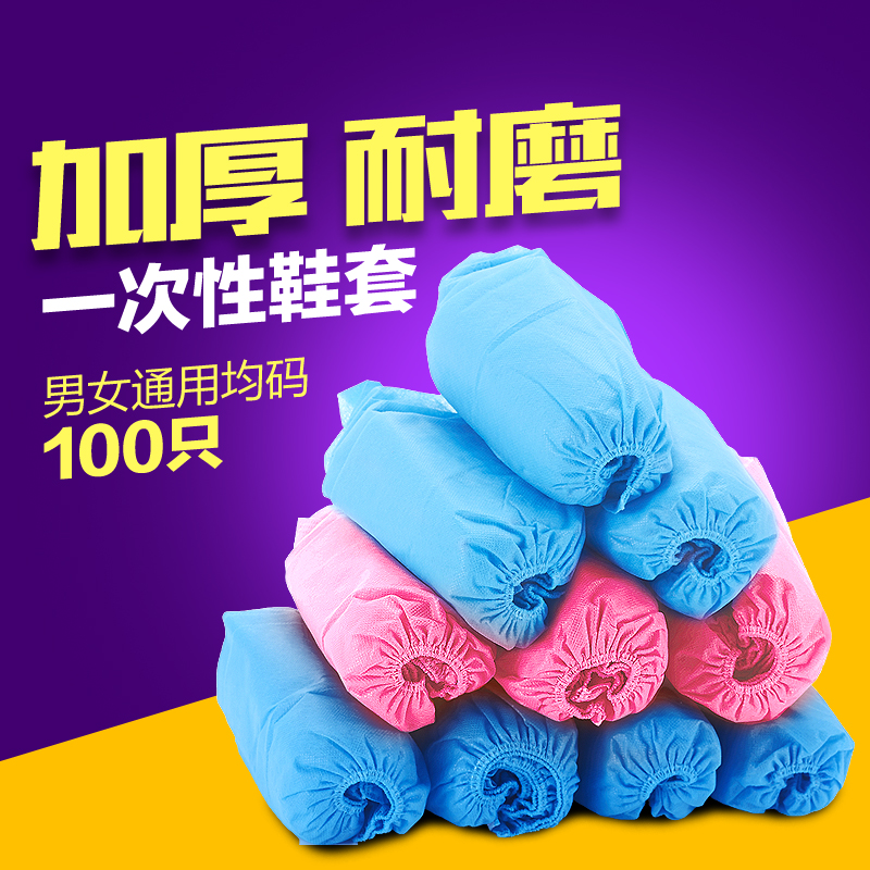 加厚一次性鞋套 样板房无纺布家用鞋套 防尘透气防滑耐磨100只装