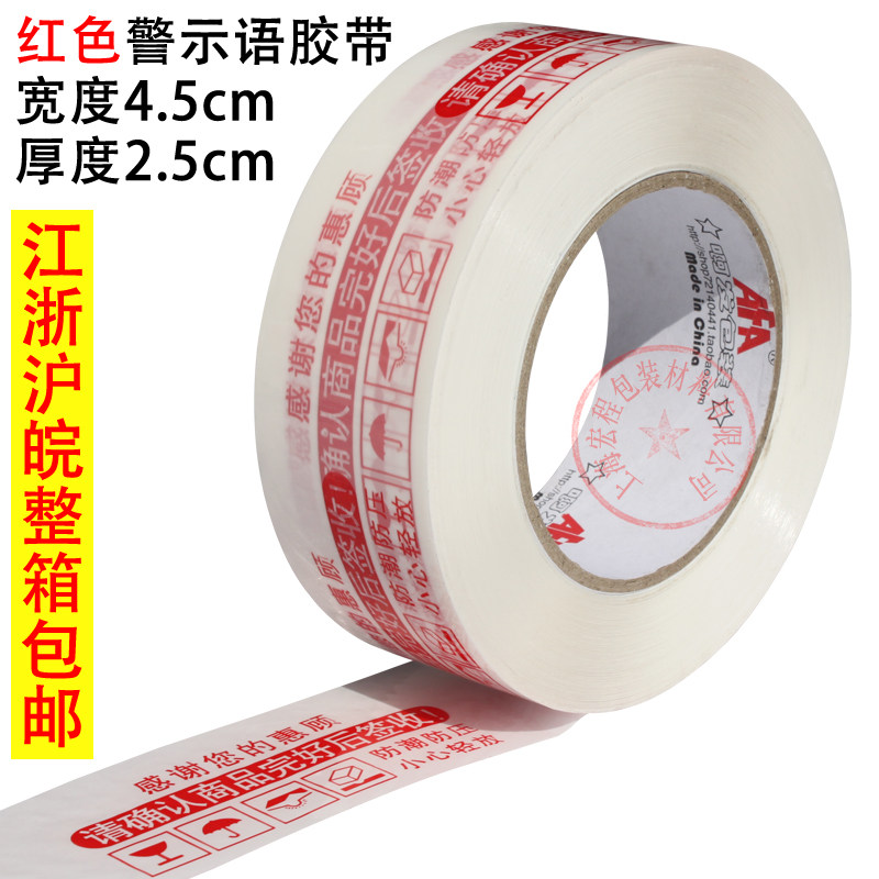 Warning whisper tape red seal case adhesive tape seal case glue bandwidth 4 5cm printed word adhesive tape thickness 2 5 express packing glue