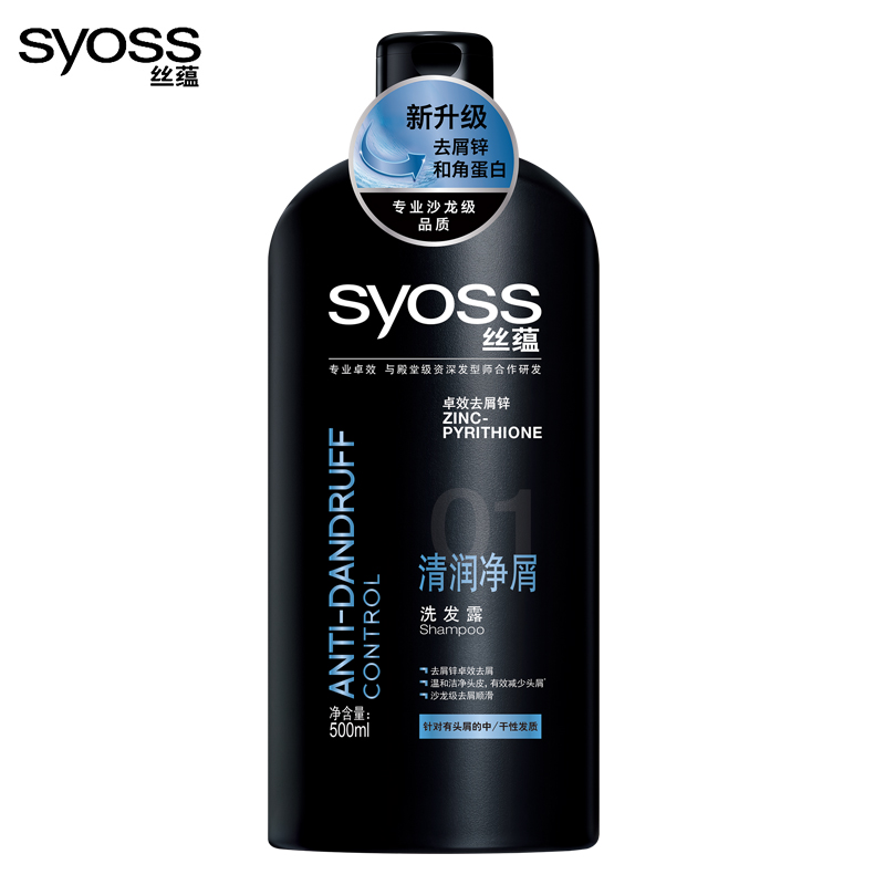 syoss丝蕴清润净屑洗发露 洗发水500ml 卓效去屑 洁净控油