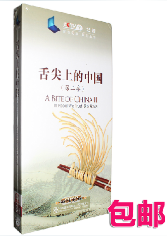 【包邮现货】舌尖上的中国2(第二季全集)8DVD CCTV美食纪录片光盘