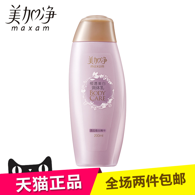 国货正品美加净恒透美白润体乳200ml 补水保湿美白身体护理乳液