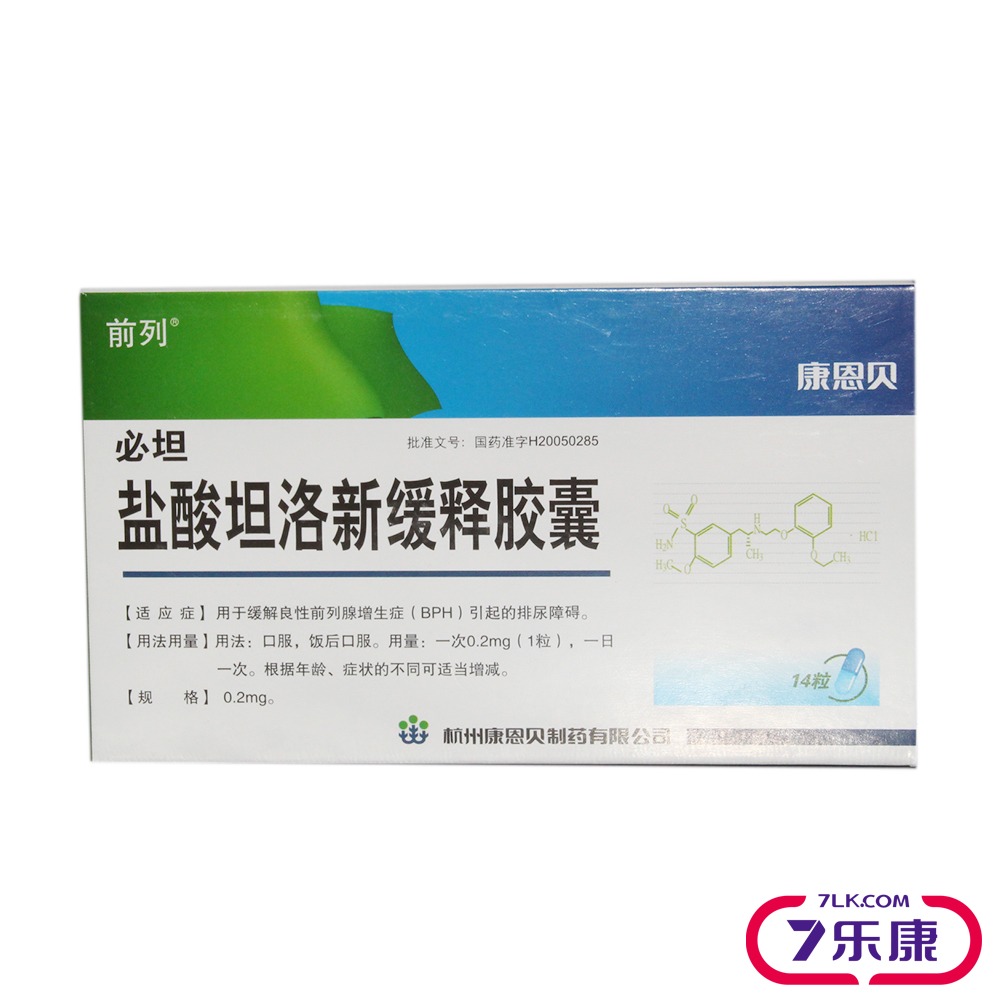 前列 必坦 盐酸坦洛新缓释胶囊 0.2mg*14粒/盒