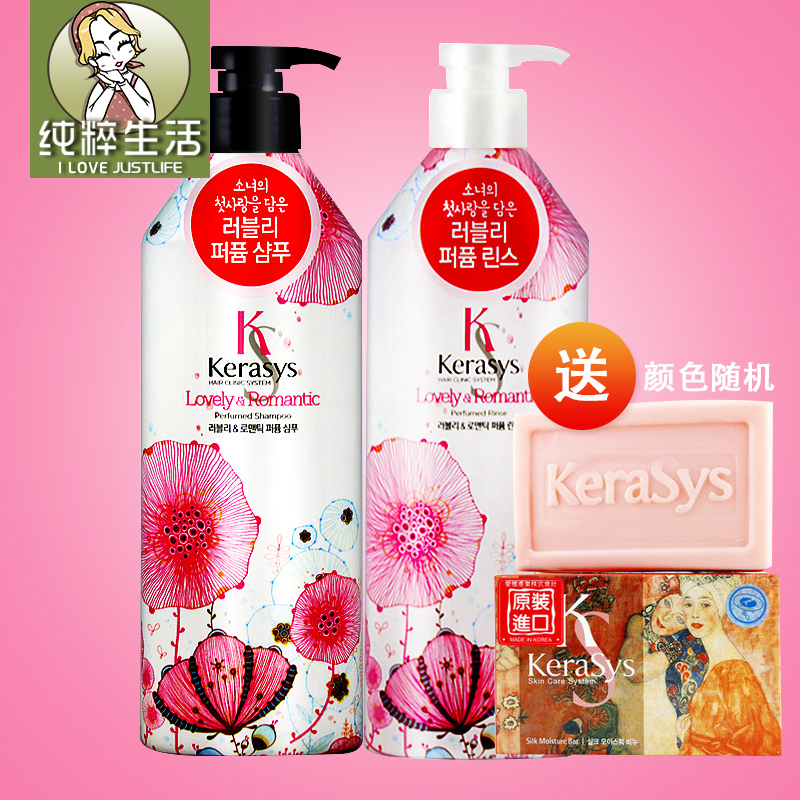 韩国爱敬Kerasys香水无硅油洗发水露修复滋养持久留香男女套装