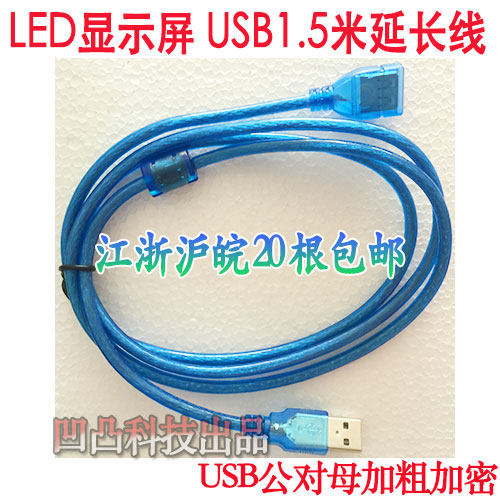 Display control card U disk extension line 1 5 meters 3-5 meters copper core data line advertising screen connection line