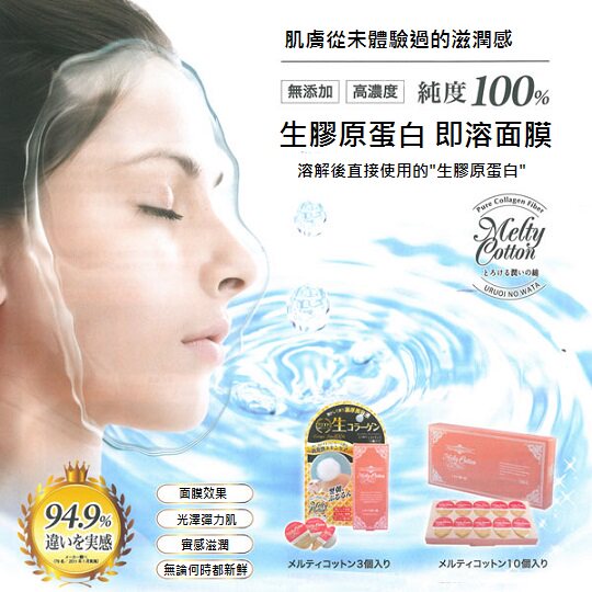台湾官网直邮进口生胶原蛋白 即溶棉球
