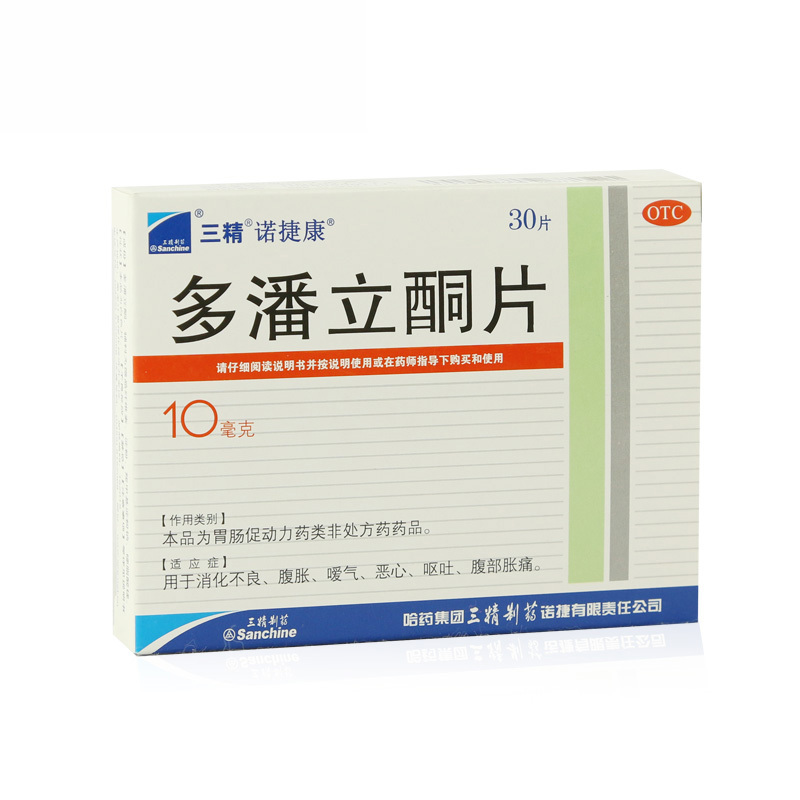 【三盒包邮】三精 多潘立酮片 10mg*30片/盒