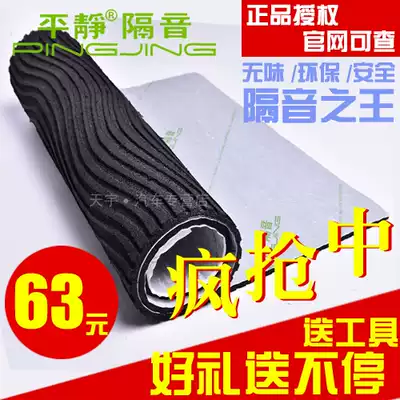 Calm sound insulation material shock stop Plate three-in-one damping sound insulation cotton full door sound insulation