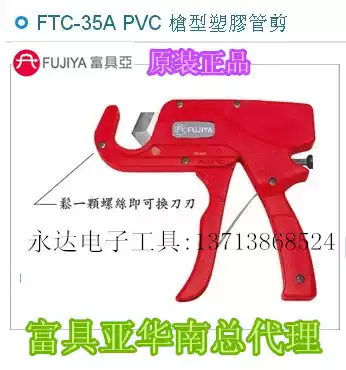 Taiwan imported original FTC-35A FUJIYA tool FUJIYA gun type PVC plastic pipe shear