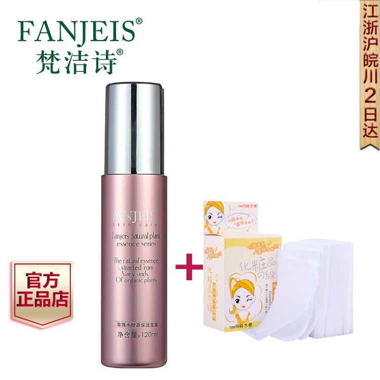梵洁诗玫瑰水份源保湿莹露120ml 补水紧致收缩毛孔爽肤水 保湿水