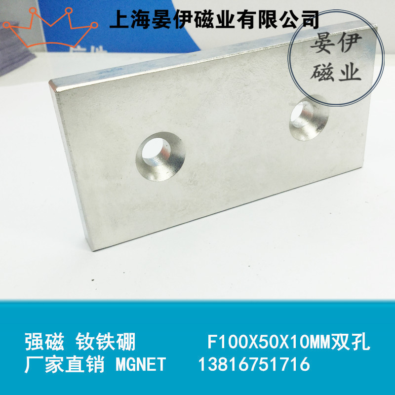 Neodymium-iron-boron strong magnet suction iron stone strong magnet 100 * 50 * 10MM double-hole magnetic king square powerful-Taobao