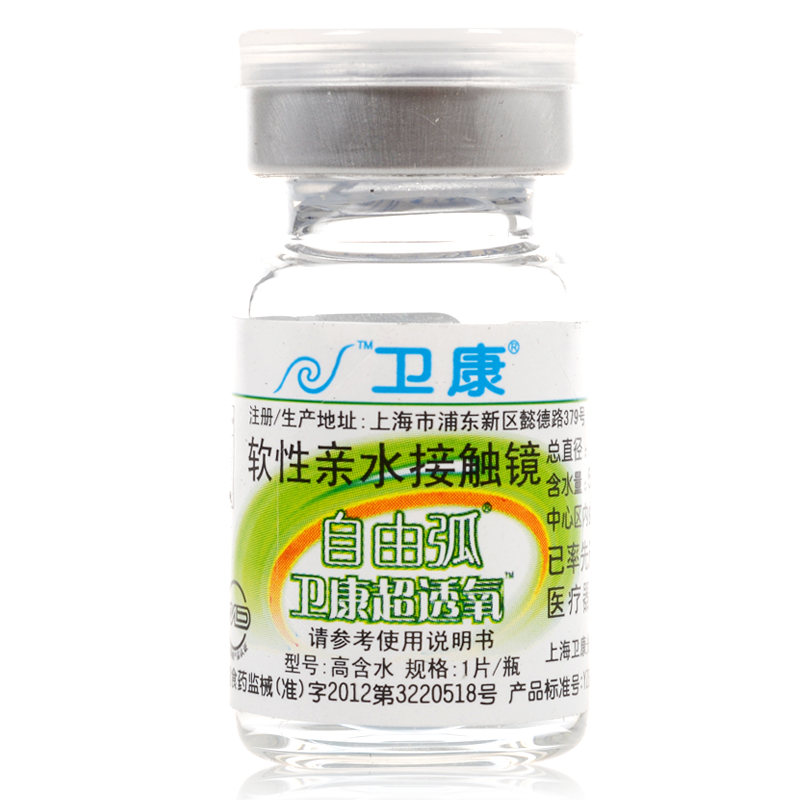 【买2送2】卫康隐形近视眼镜 自由弧高透氧高含水年抛1片水润舒适