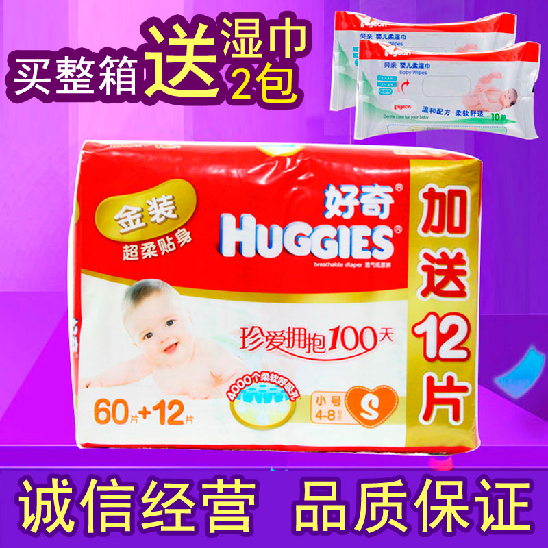 好奇金装婴儿纸尿裤 超柔贴身宝宝尿不湿纸尿片 原装小号S60+12片