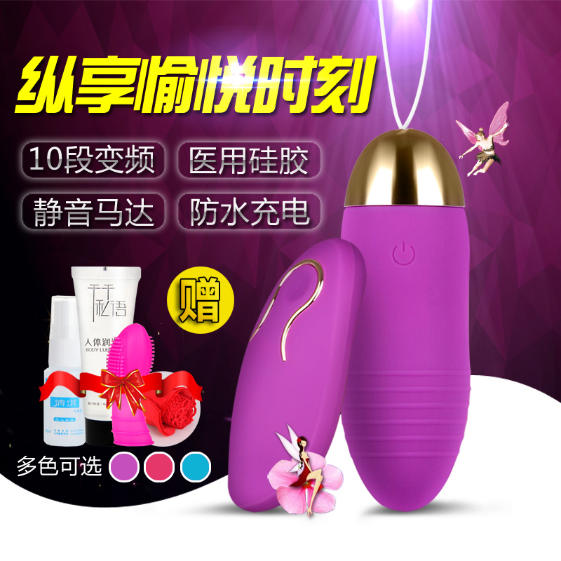 谜姬女用遥控跳蛋震动棒充电无线静音女性自慰器成人情趣用品JHN