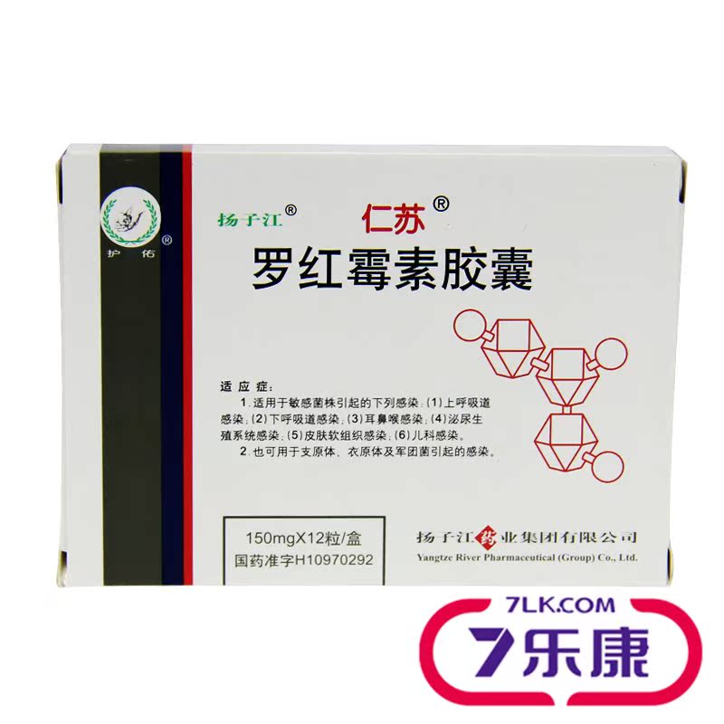 仁苏 仁苏 罗红霉素胶囊 150mg*12粒/盒