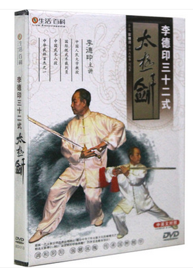 李德印 三十二式太极剑 32式太极剑(DVD) 正版