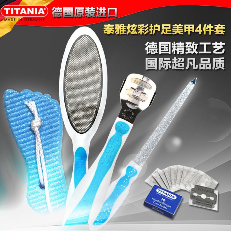 德国TITANIA泰雅炫彩护足美甲套装 修脚刀+脚锉+磨脚海绵+指甲锉