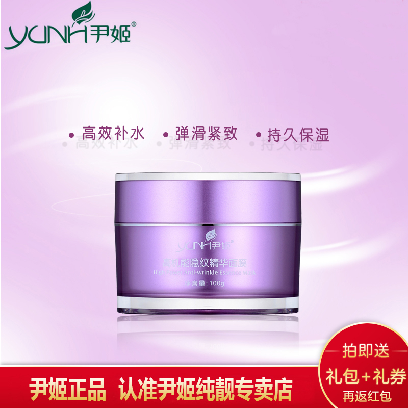 正品韩国尹姬 高机能隐纹精华面膜 100g 深度消除细纹身保湿抗老