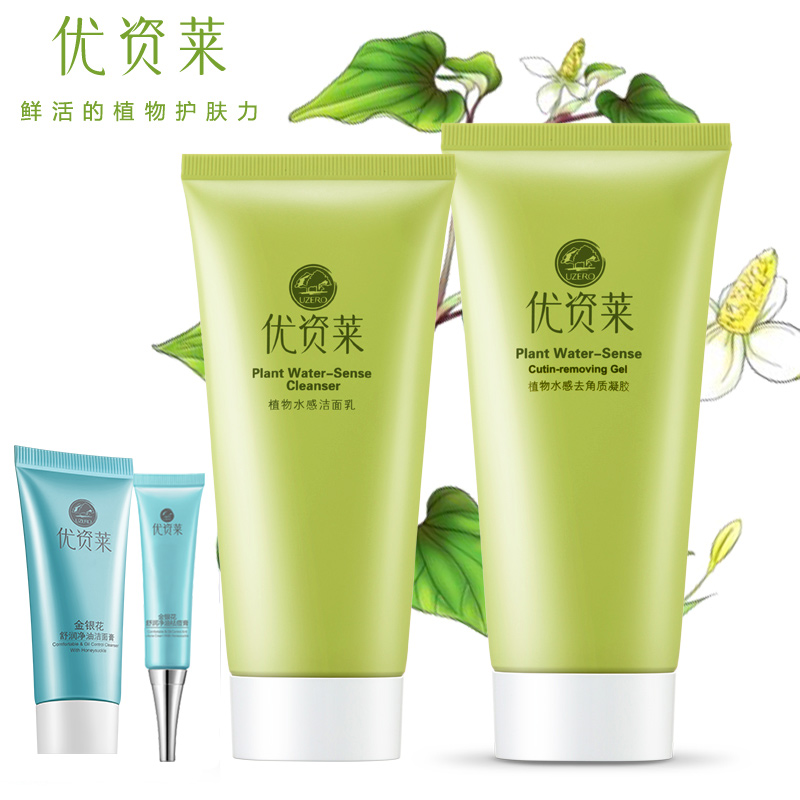 优资莱正品 植物水感去角质凝胶洁肤乳两件套装洗面奶女深层清洁