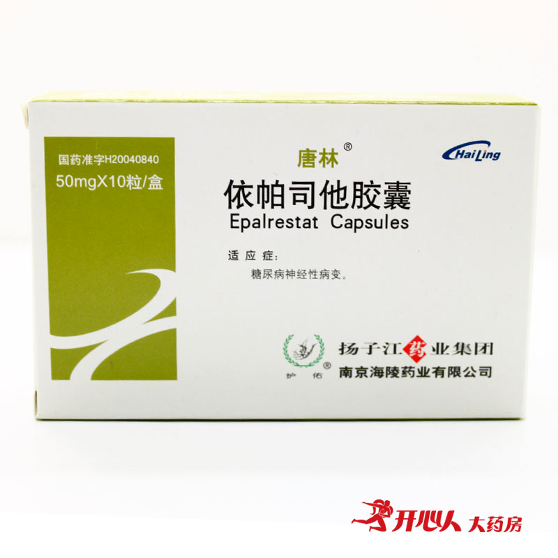 唐林 唐林 依帕司他胶囊 50mg*10粒/盒