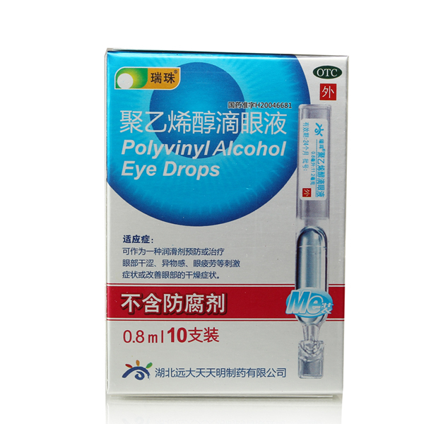 【多送2支】瑞珠 聚乙烯醇滴眼液 10支 预防眼部干涩缓解视疲劳