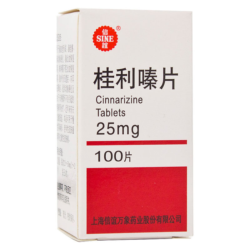 信谊 桂利嗪片 25mg*100片/盒